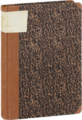 Лампель П.М. Те, кого предали… Роман / Пер. Г. Л-ина. Рига: Книга для всех, 1930.